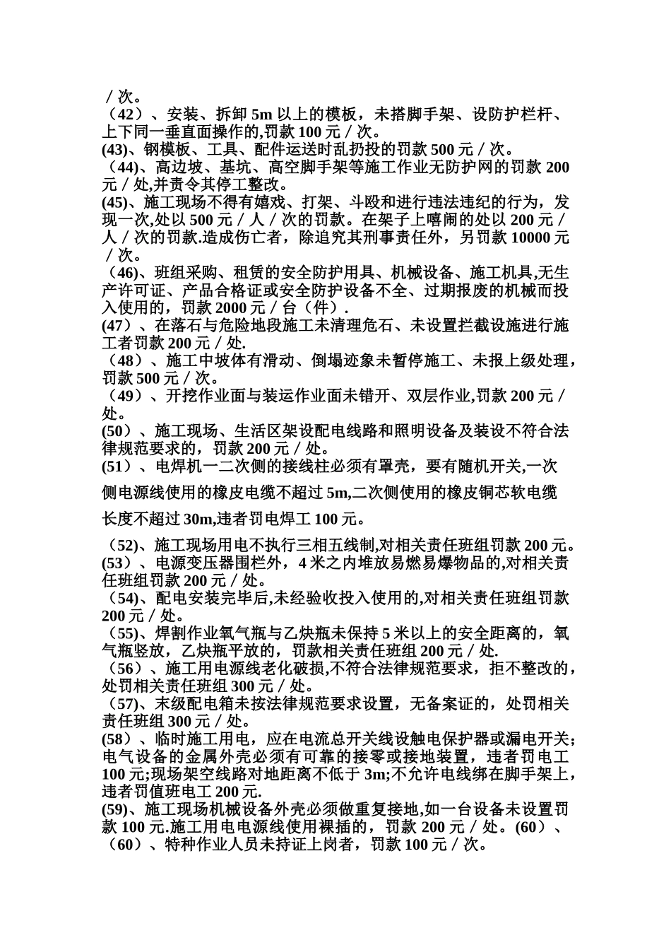 施工现场安全管理奖惩制度_第3页