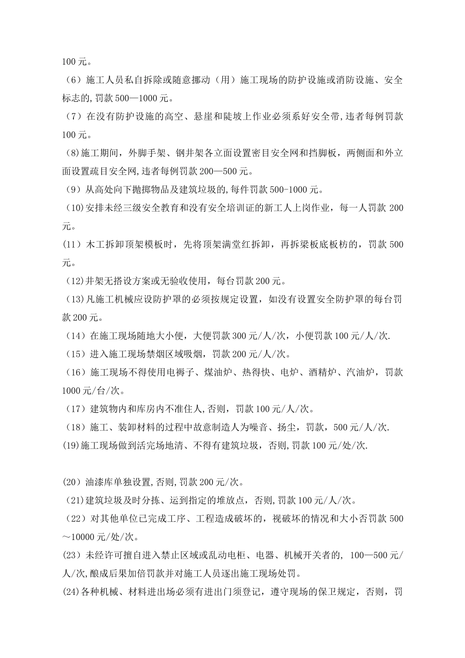 施工现场安全管理处罚细则_第2页