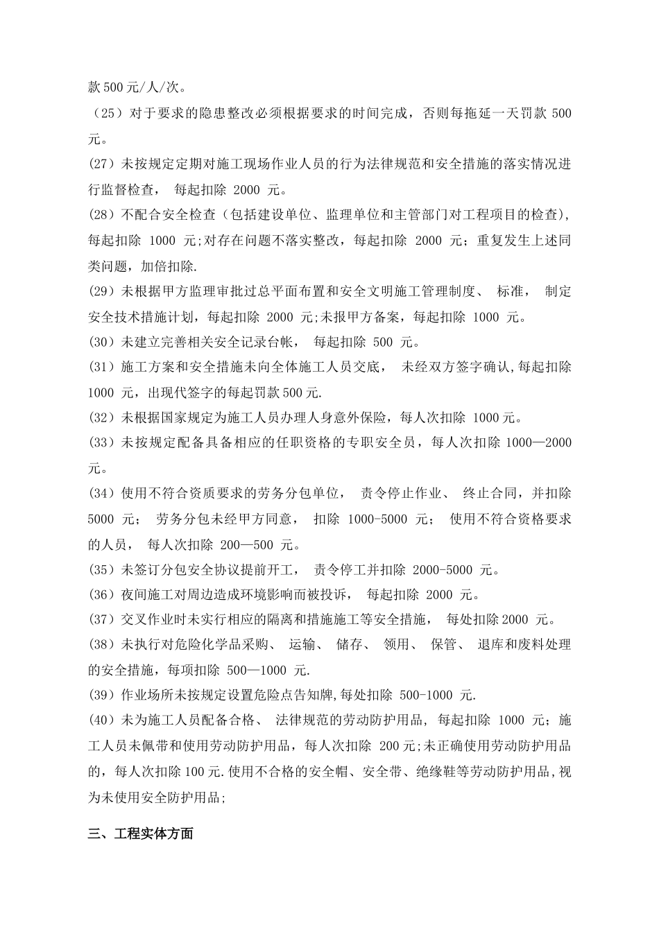 施工现场安全管理处罚细则_第3页