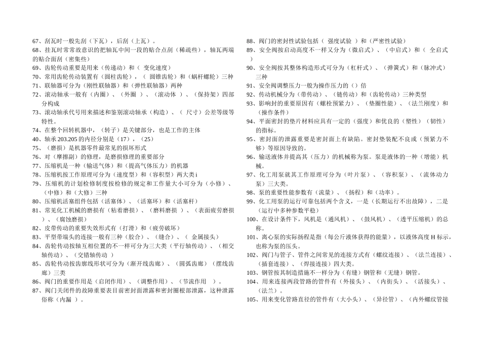 2025年钳工安全轮训题库_第3页