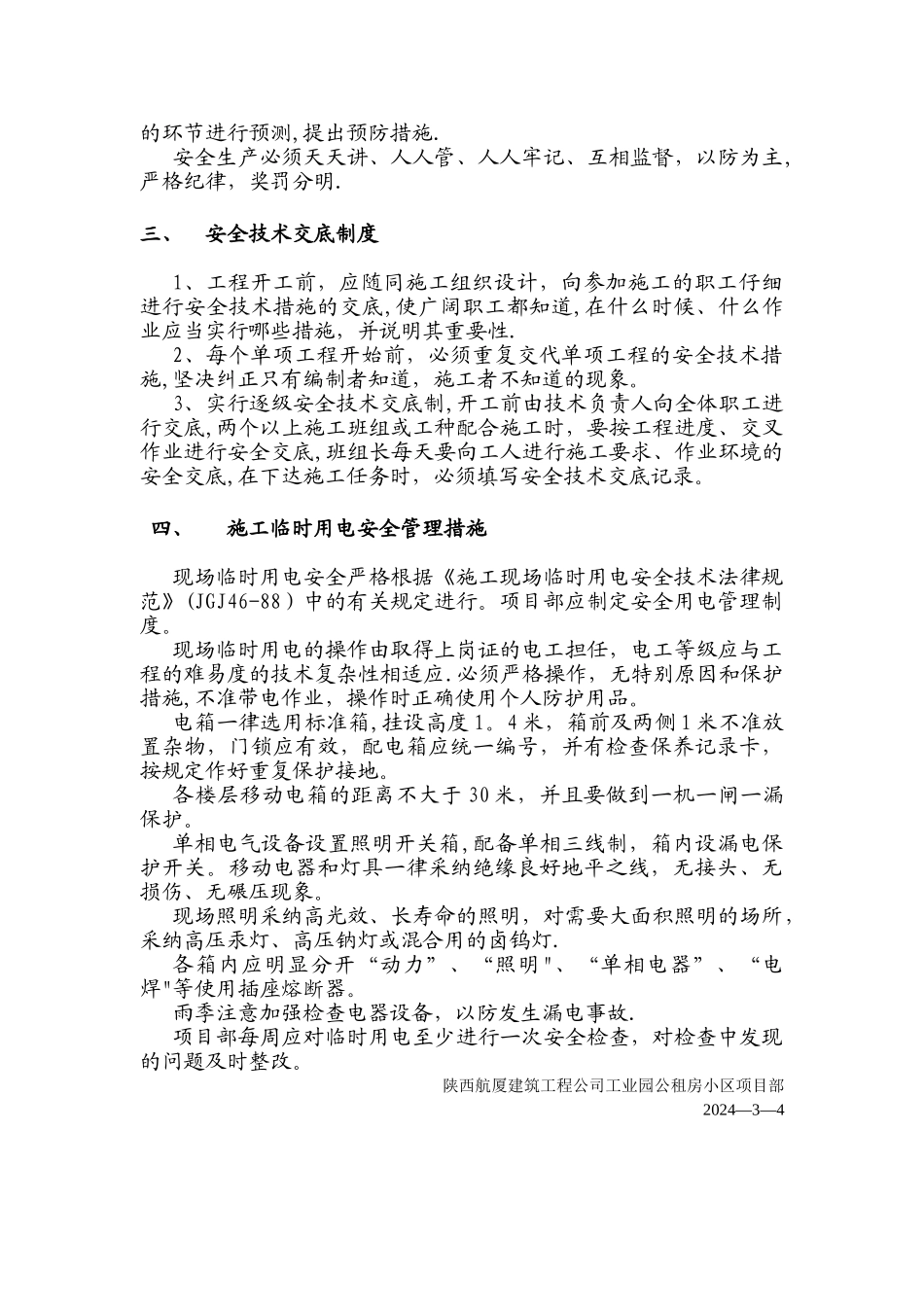 施工现场安全管理措施_第2页