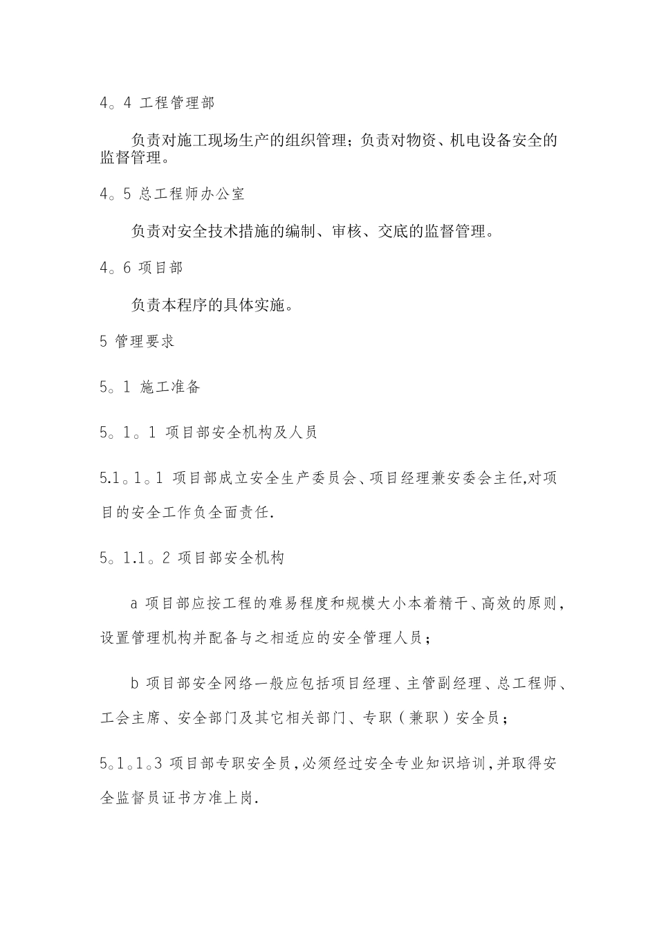 施工现场安全管理程序_第2页