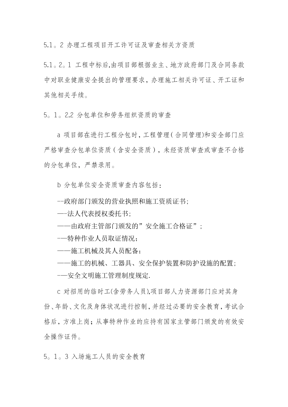 施工现场安全管理程序_第3页