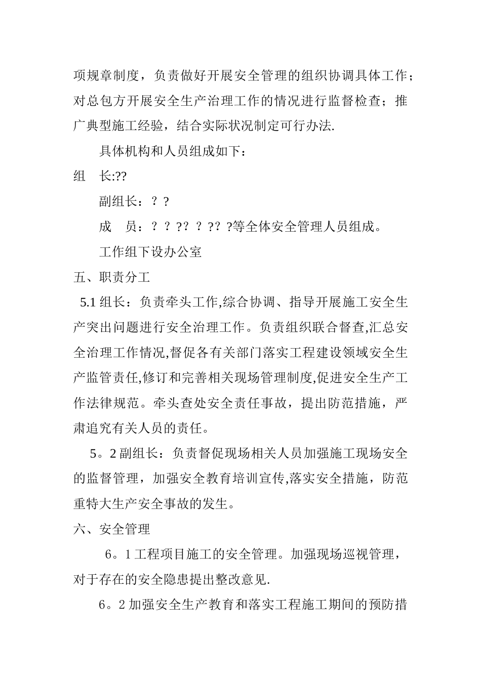 施工现场安全管理方案_第2页