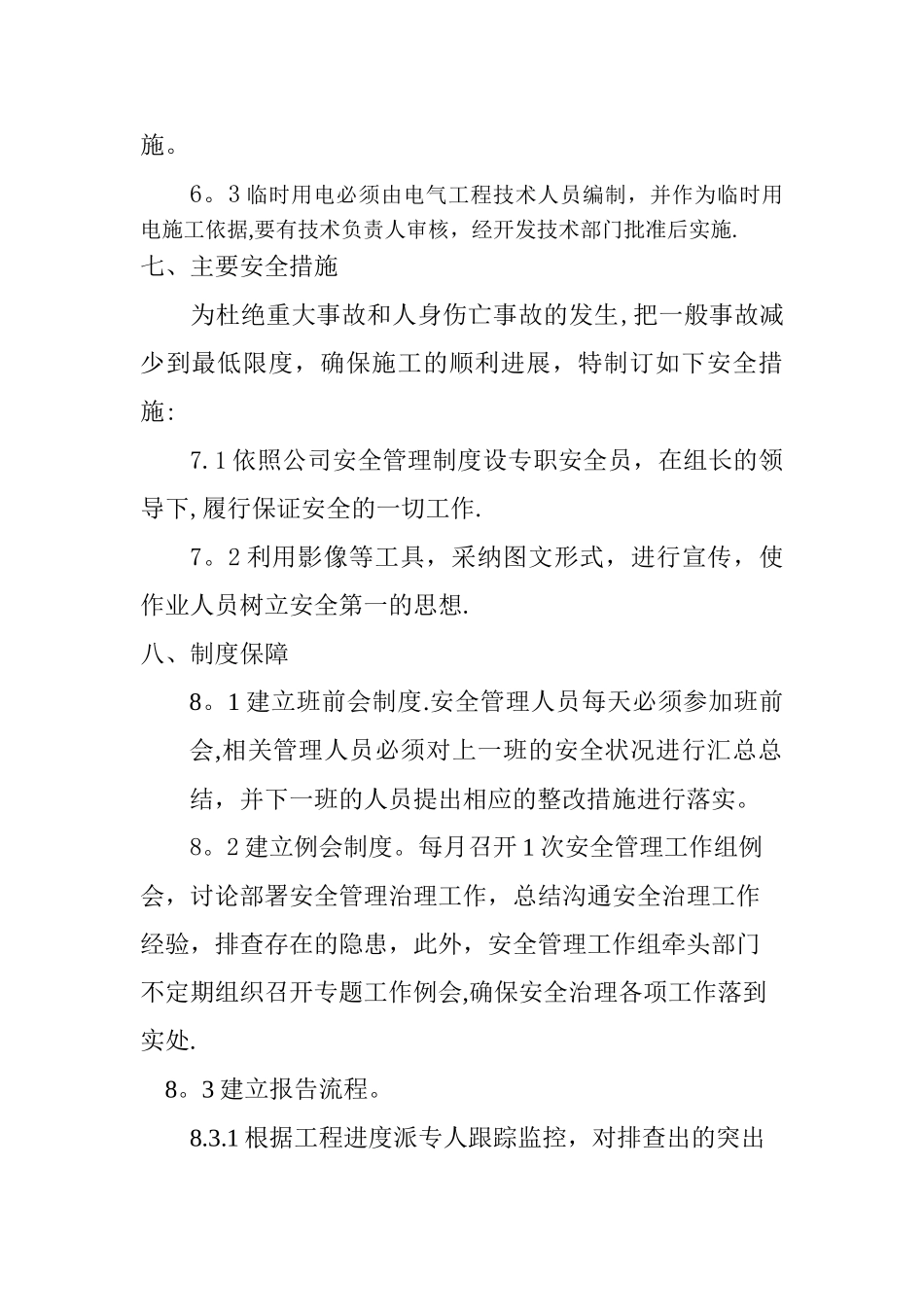 施工现场安全管理方案_第3页