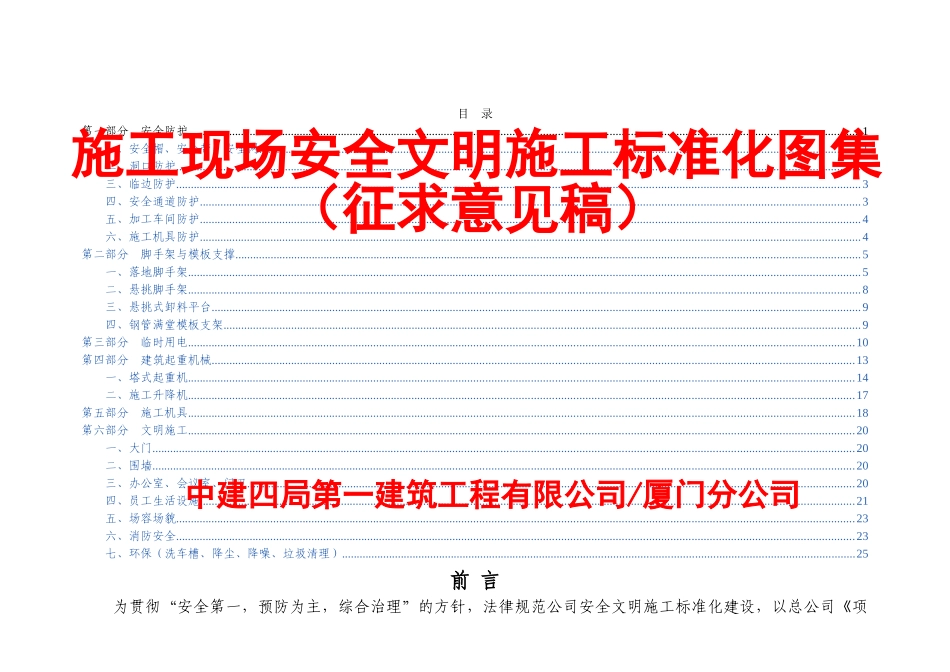 施工现场安全管理标准化图集_第1页