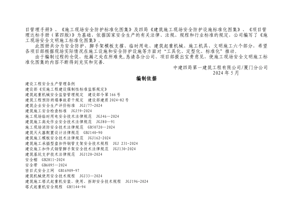 施工现场安全管理标准化图集_第2页