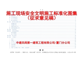 施工现场安全管理标准化图集