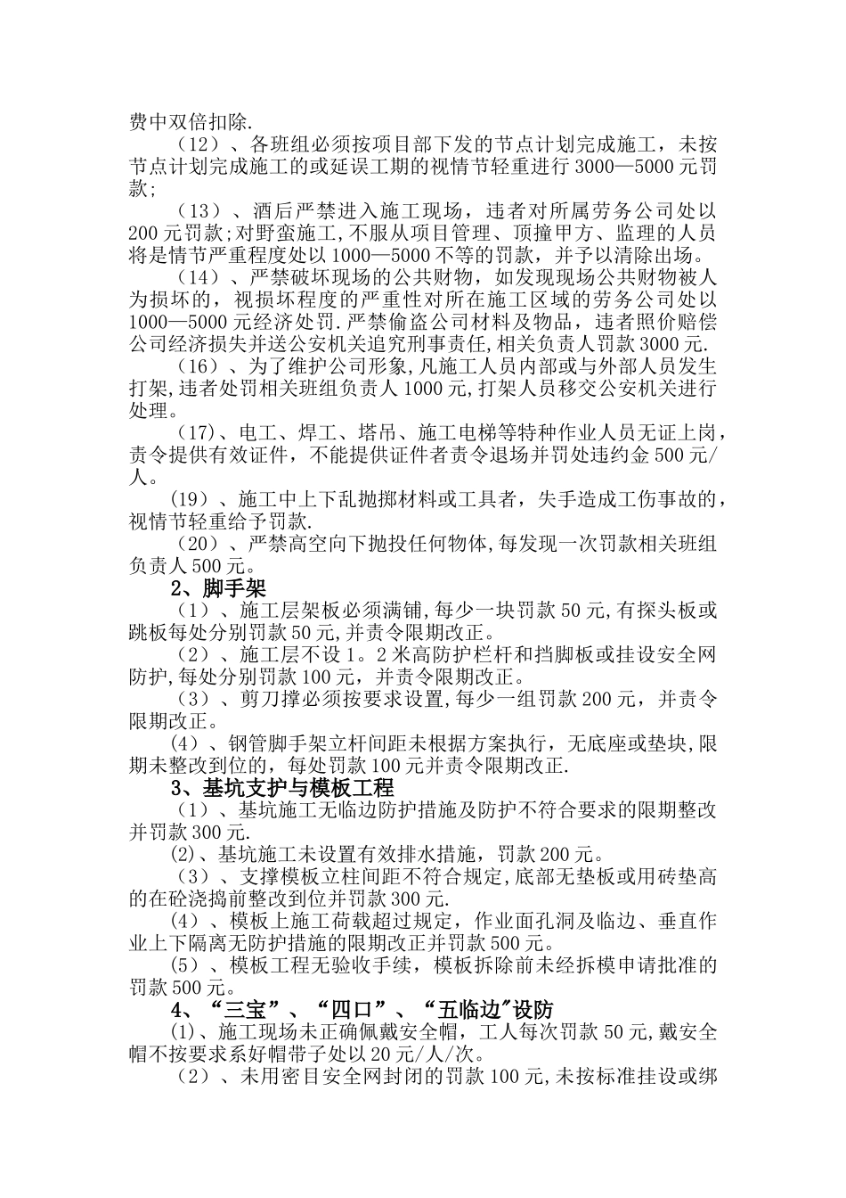 施工现场安全管理条例_第2页