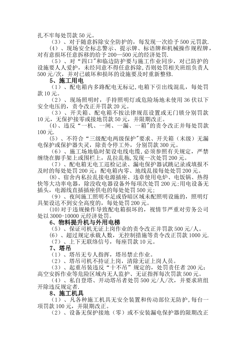 施工现场安全管理条例_第3页