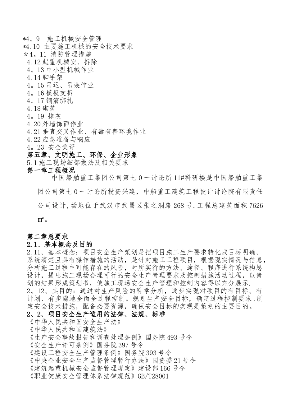 施工现场安全管理策划书_第2页