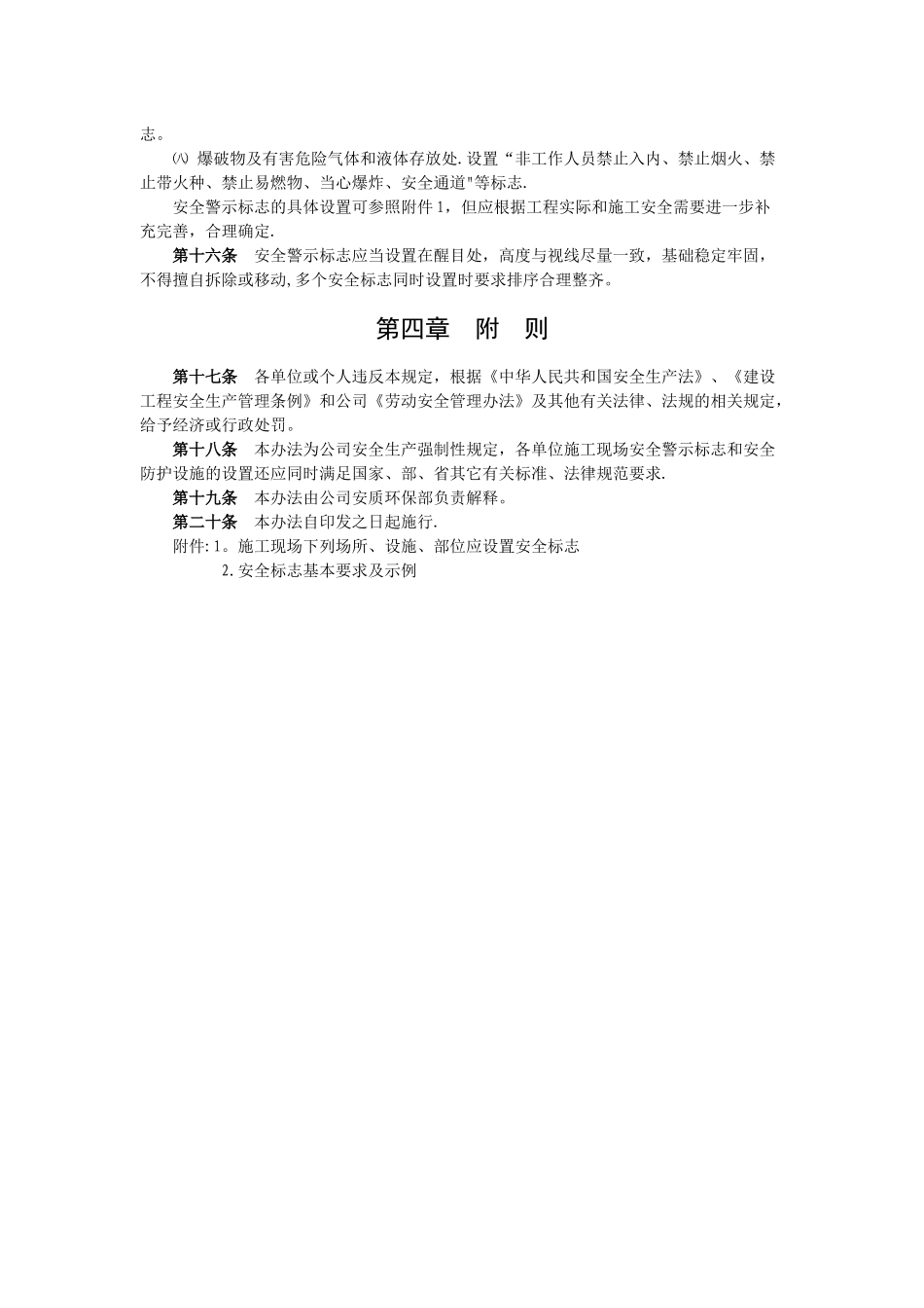 施工现场安全警示标志管理办法_第3页