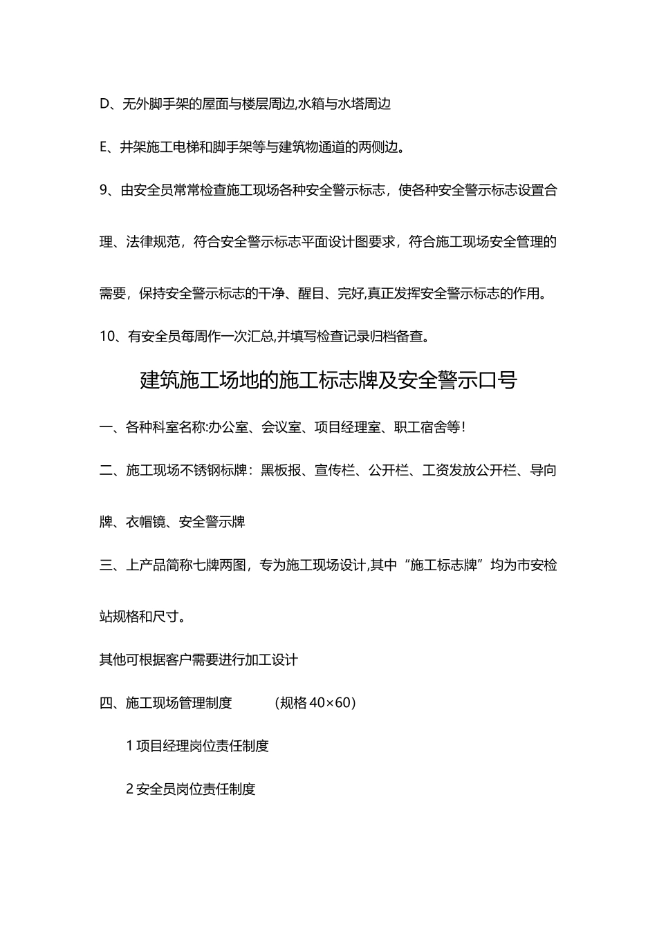 施工现场安全警示标志设置与管理制度_第2页