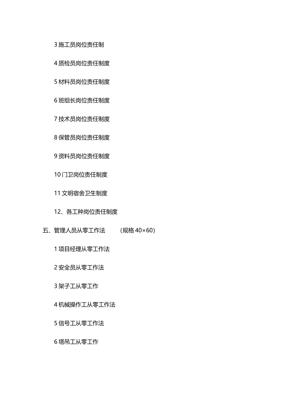施工现场安全警示标志设置与管理制度_第3页
