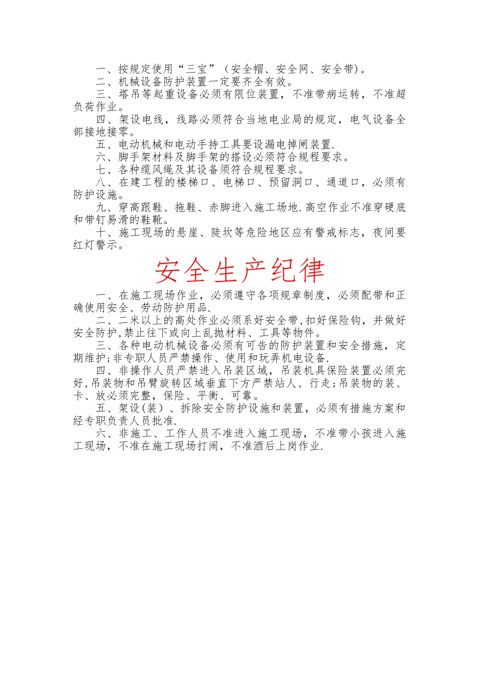 施工现场安全警示牌图文_第3页