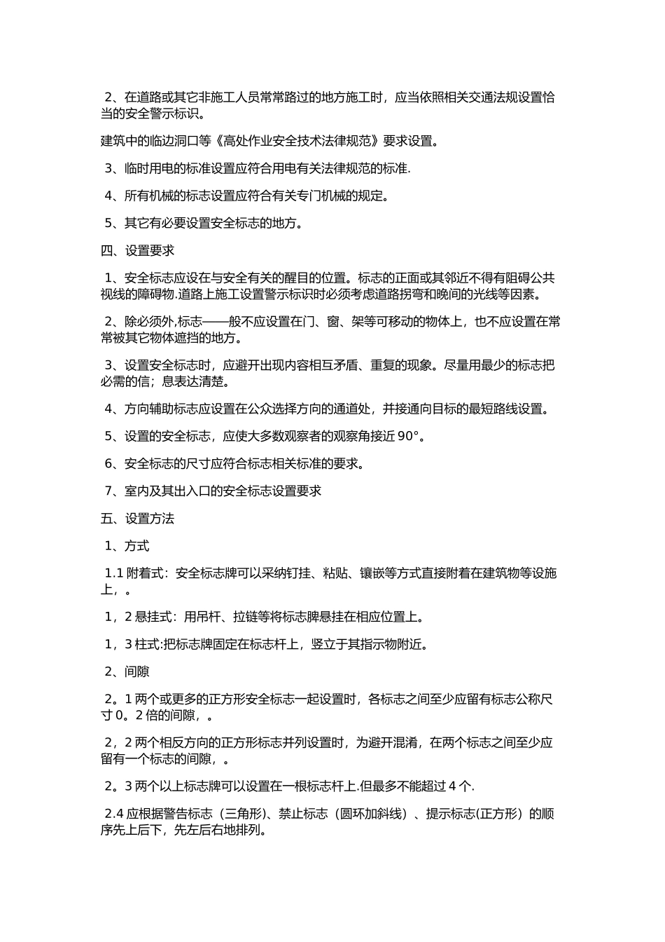 施工现场安全警示牌的设置_第2页