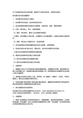 施工现场安全警示牌的设置