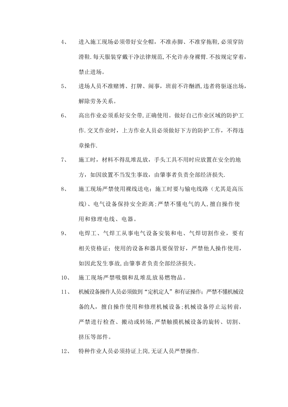 施工现场安全责任书_第2页