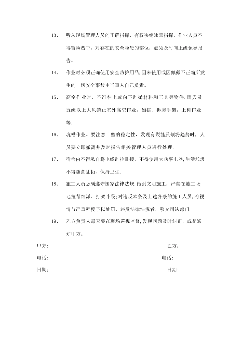 施工现场安全责任书_第3页