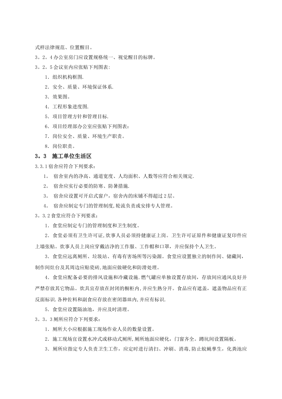 施工现场安全质量标准化管理办法_第3页