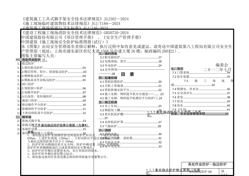 施工现场安全设施标准化图集-_第3页
