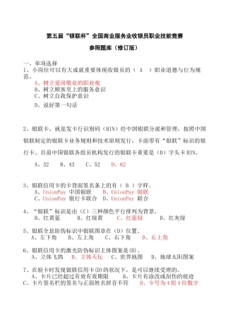 2025年第五届银联杯全国商业服务业收银员职业技能竞赛
