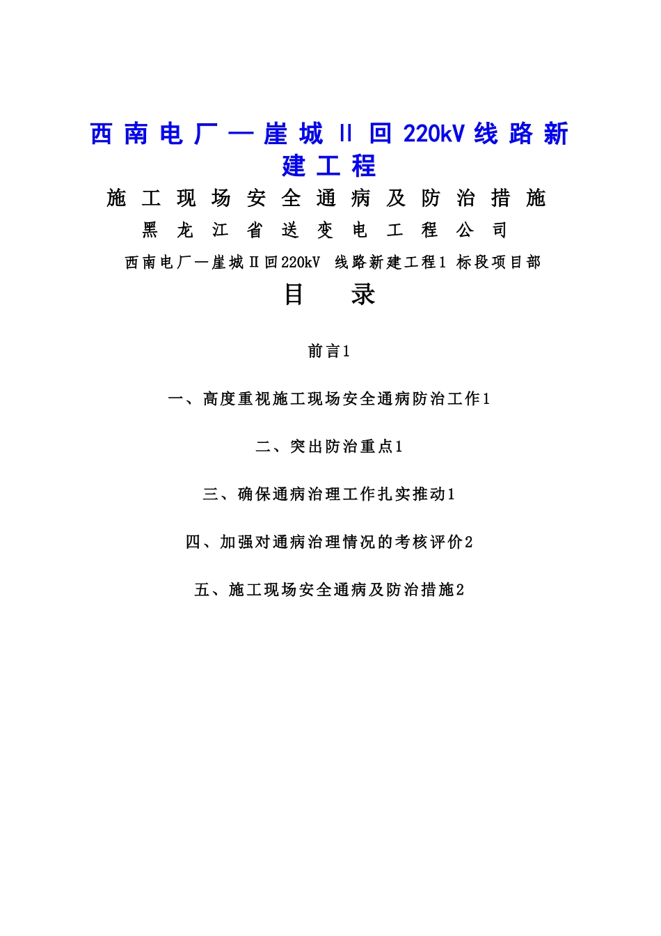 施工现场安全通病及防治措施_第1页