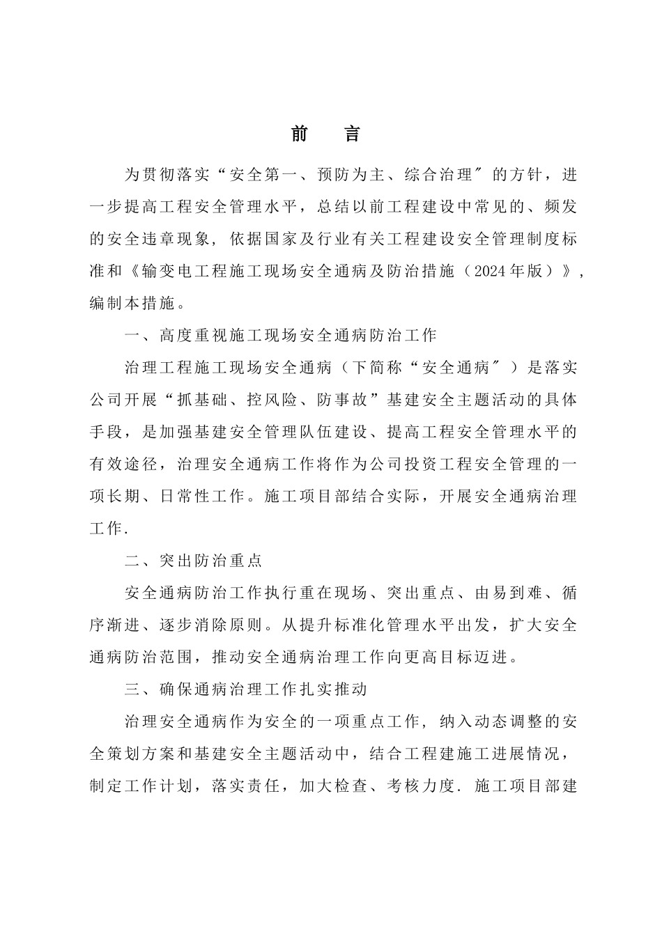 施工现场安全通病及防治措施_第2页