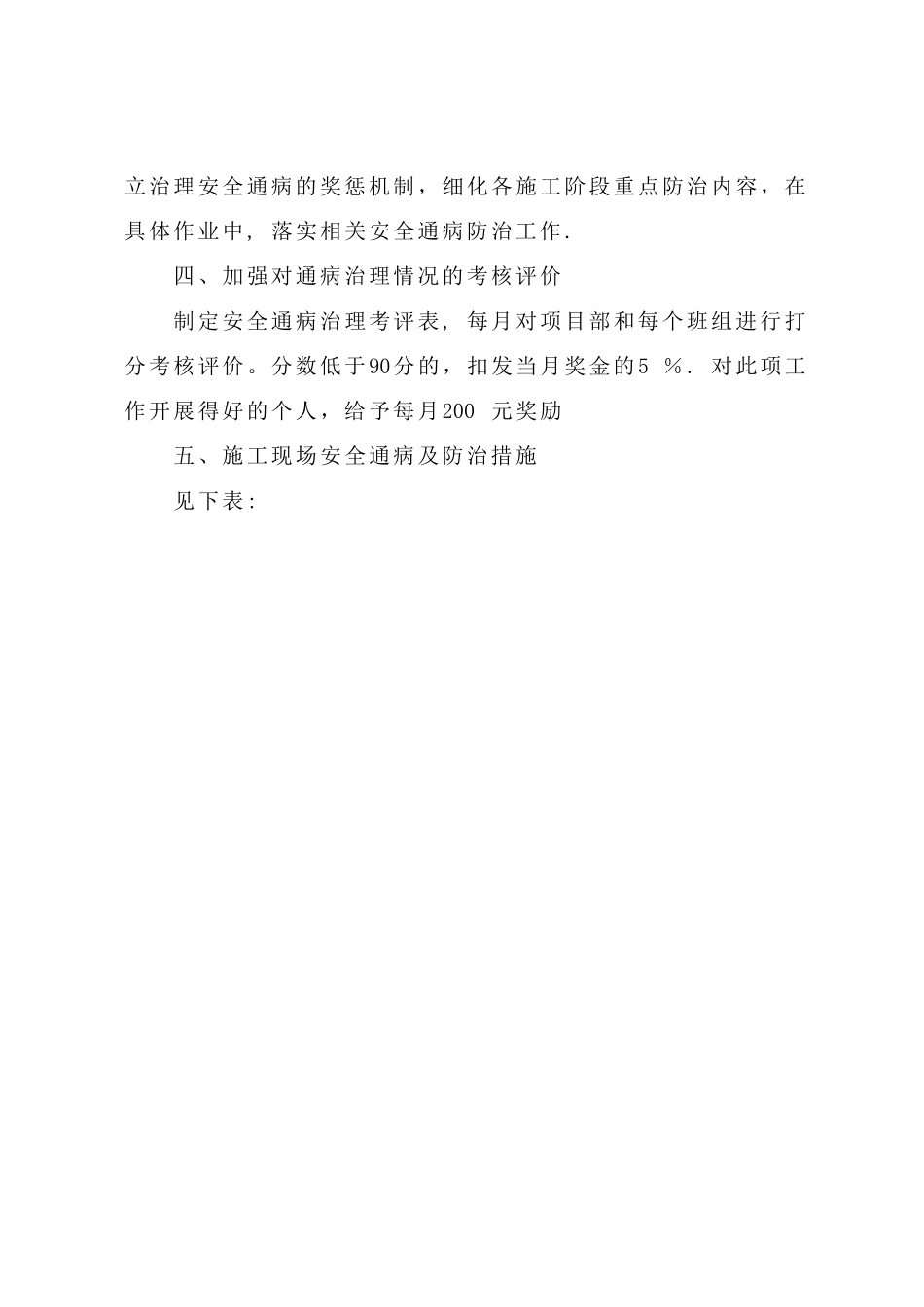 施工现场安全通病及防治措施_第3页