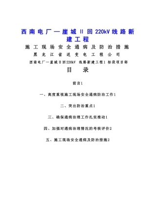 施工现场安全通病及防治措施