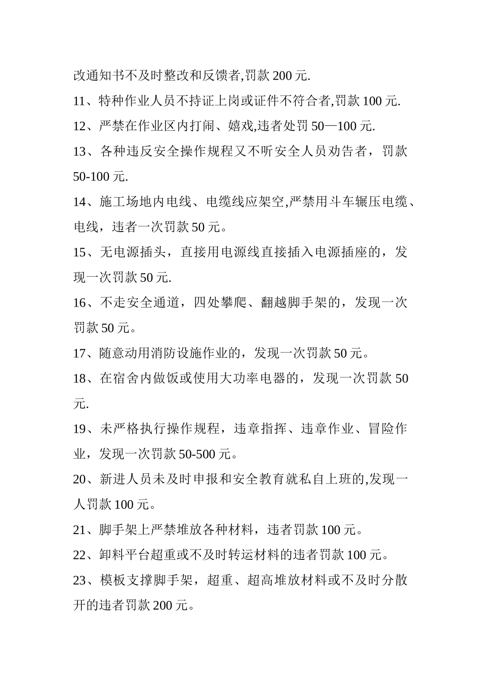 施工现场安全违章处罚条例_第2页