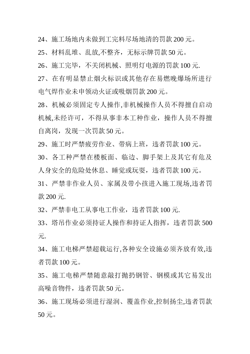 施工现场安全违章处罚条例_第3页
