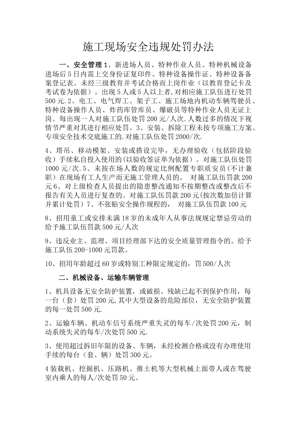 施工现场安全违规处罚办法_第1页