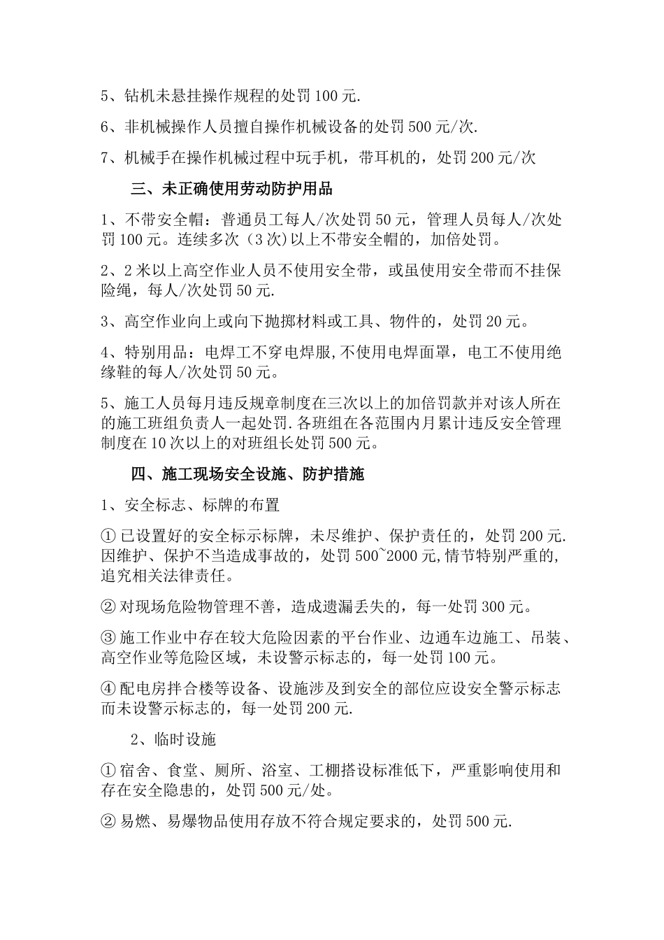 施工现场安全违规处罚办法_第2页