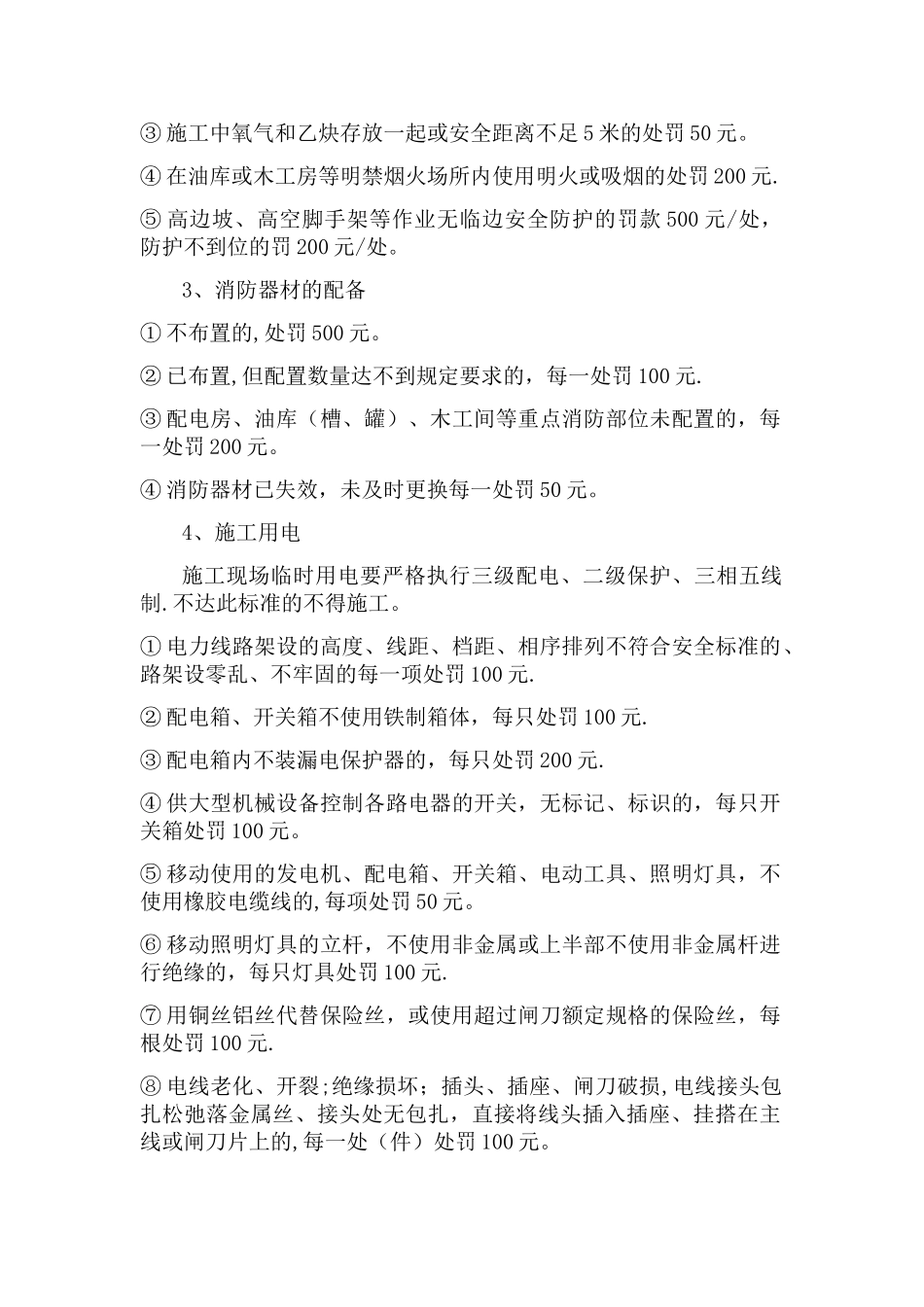 施工现场安全违规处罚办法_第3页