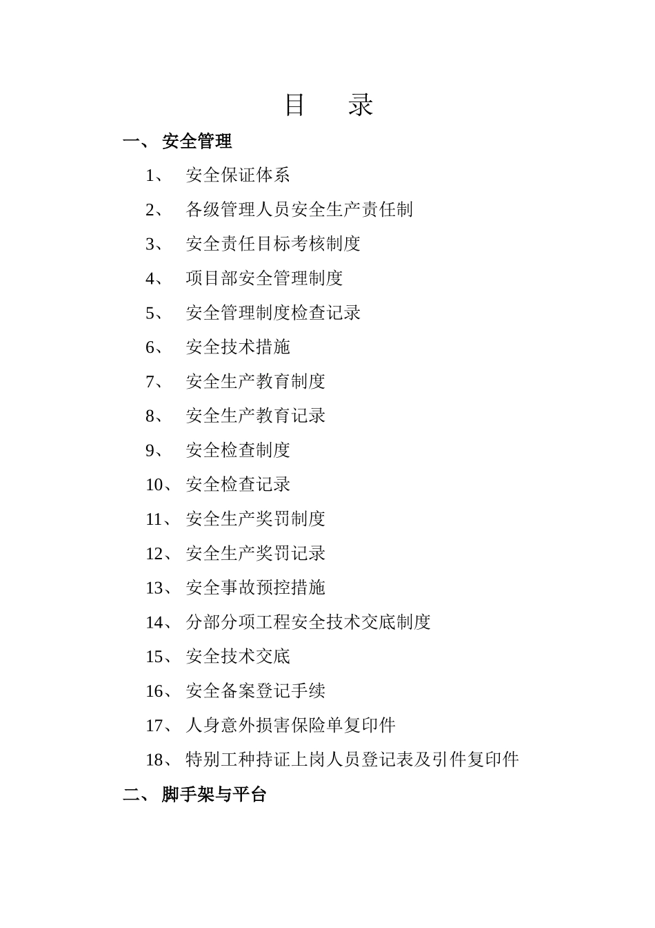 施工现场安全达标_第1页