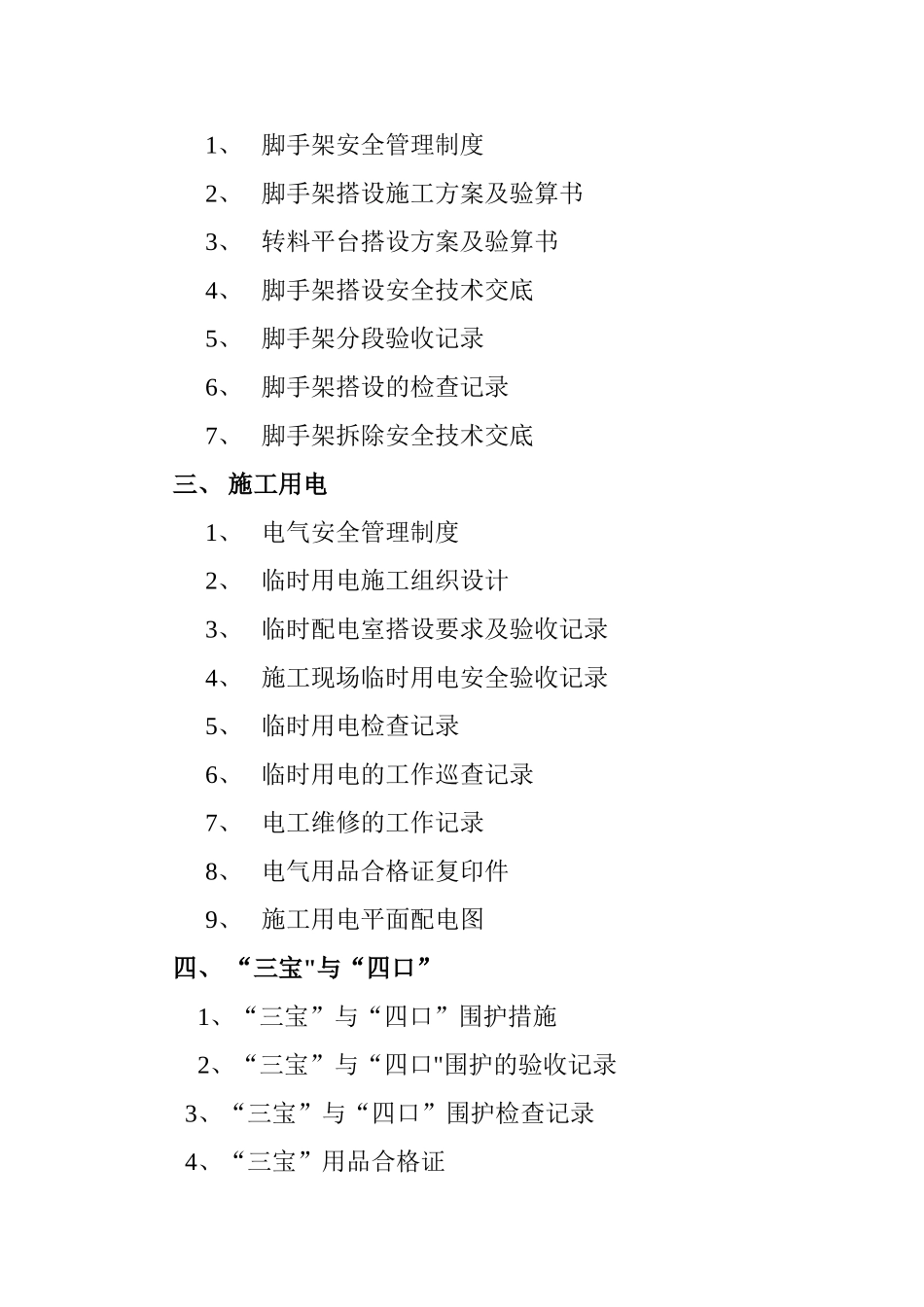 施工现场安全达标_第2页