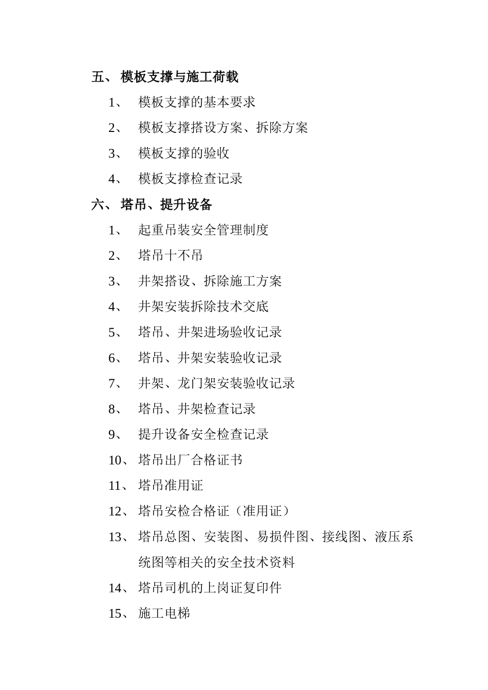 施工现场安全达标_第3页