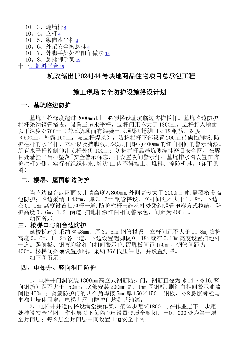 施工现场安全防护措施方案_第2页