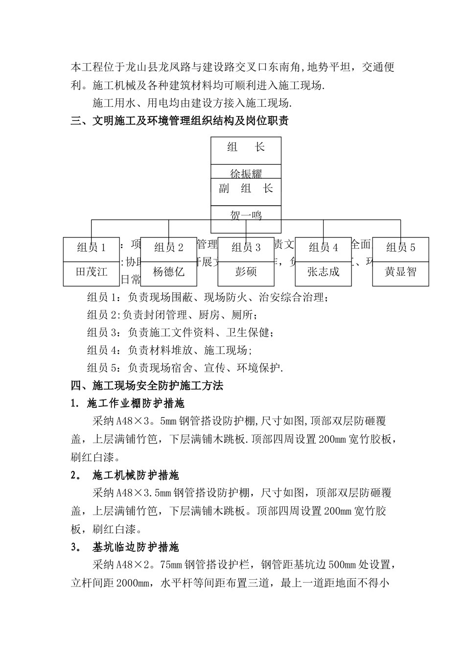 施工现场安全防护方案_第2页