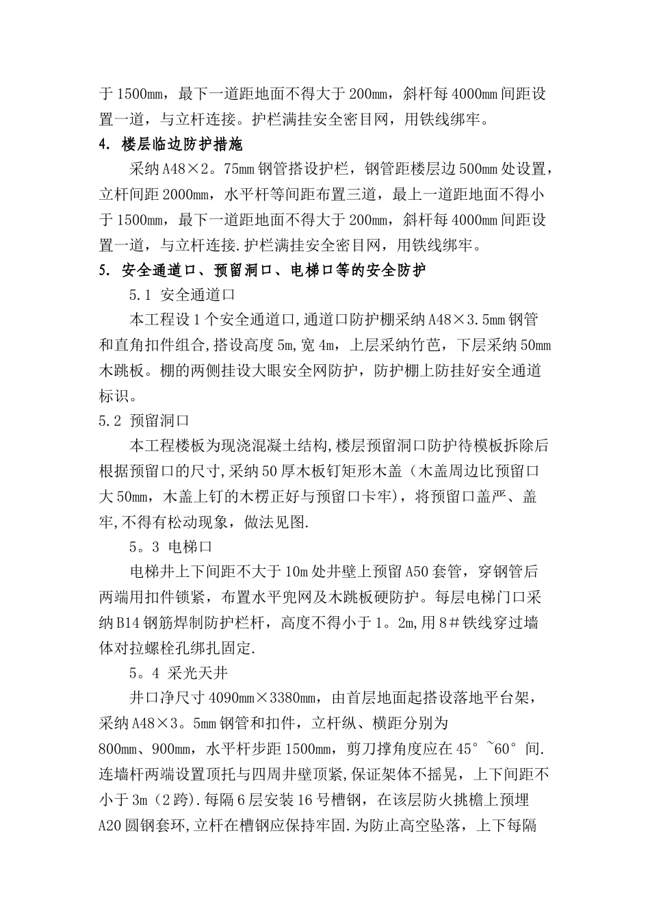 施工现场安全防护方案_第3页