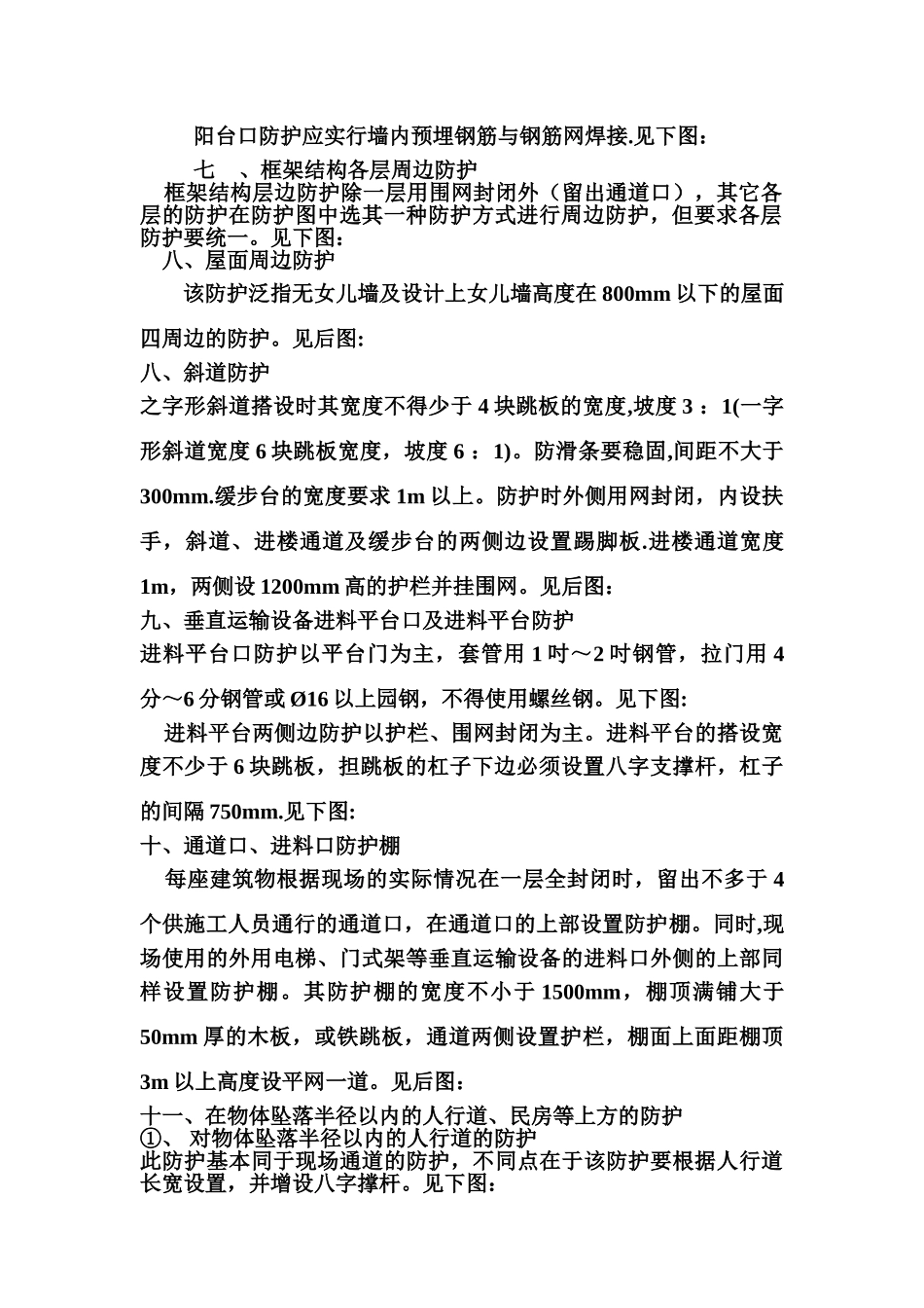 施工现场安全防护标准_第3页