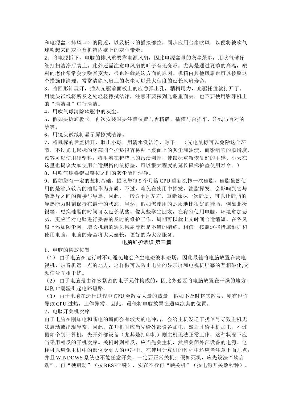 2025年电脑维护常识_第3页