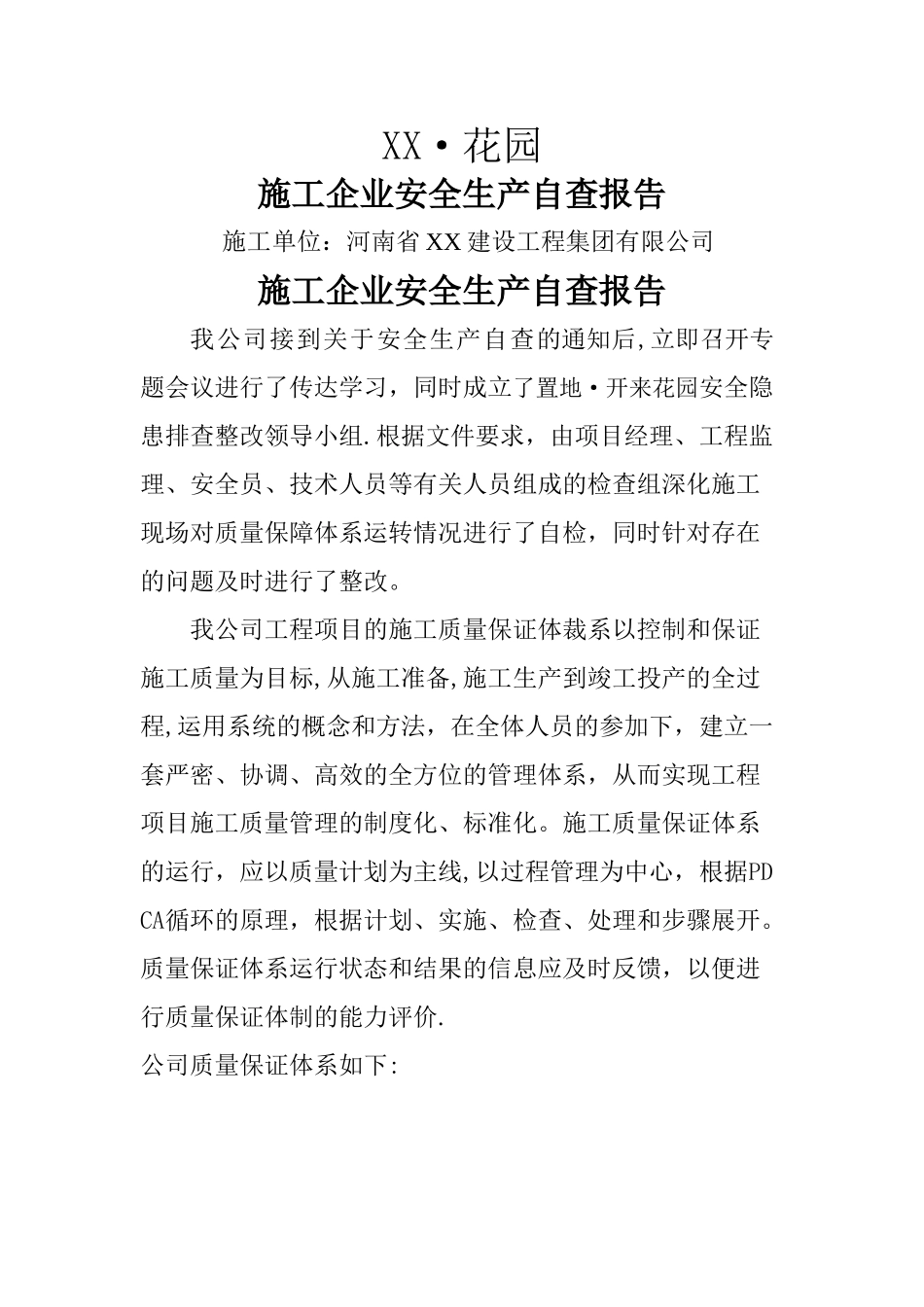 施工现场安全隐患排查治理汇报该_第1页