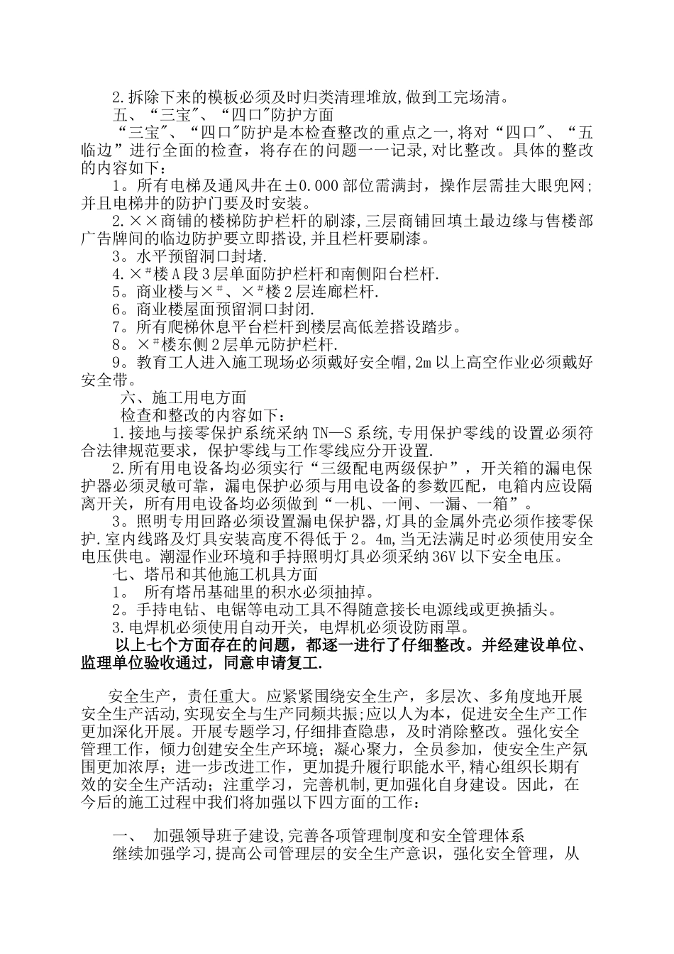 施工现场安全隐患整改报告_第3页