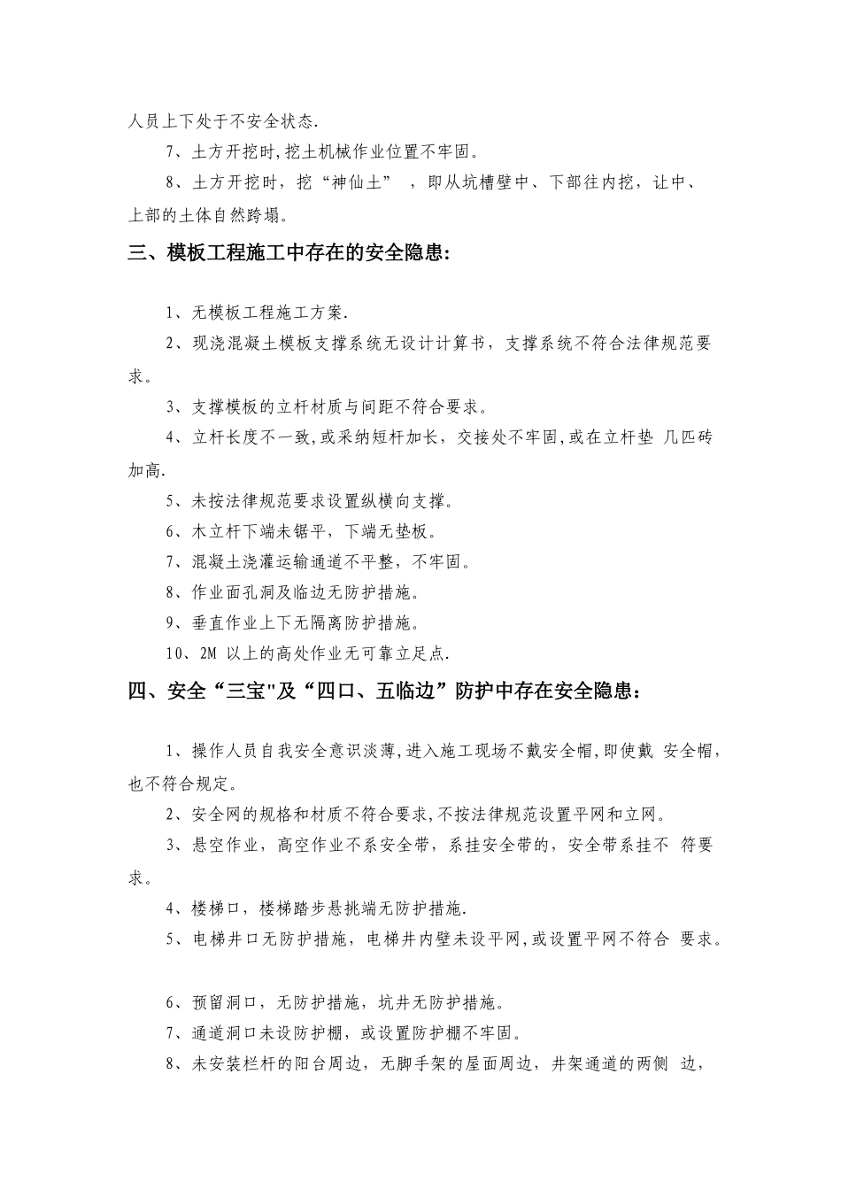 施工现场安全隐患汇总_第2页