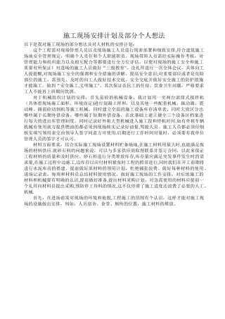 施工现场安排及人材机计划