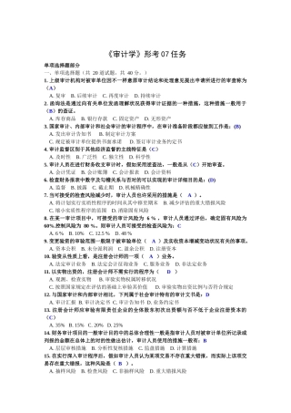 2025年电大《审计学》形考0107任务网上作业网学教学实践
