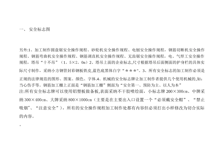 施工现场常用安全标志牌_第1页