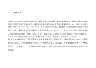 施工现场常用安全标志牌